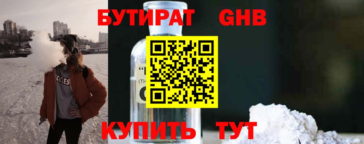 БУТИРАТ буратино Ялта