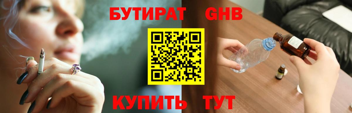 БУТИРАТ  Вход с VPN  Ялта  БУТИРАТ BDO 33% 