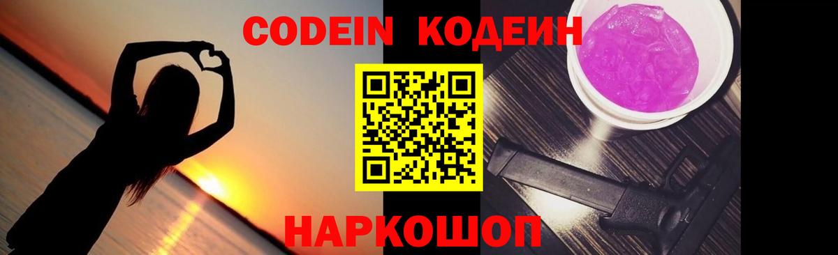 Codein напиток Lean (лин)  Вход с VPN  Ялта 
