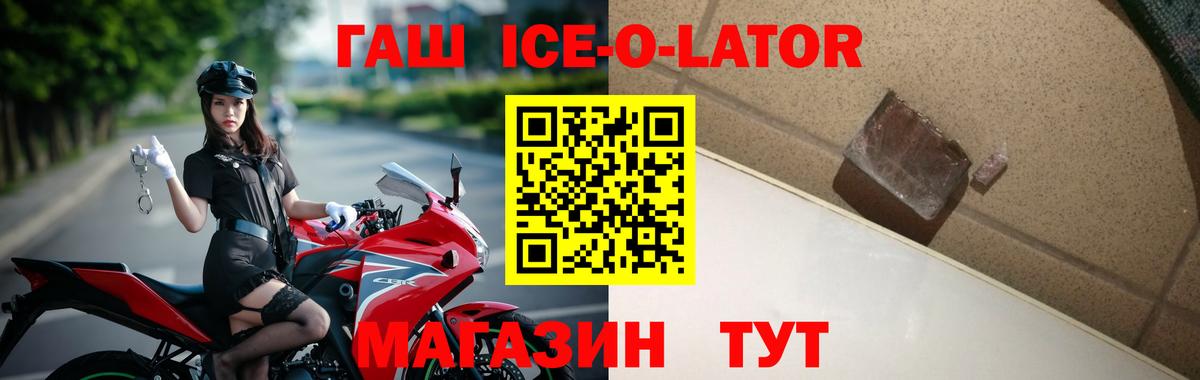 Гашиш гарик  купить наркотик  ГАШИШ  Ялта  Вход с VPN  Гашиш Ice-O-Lator 