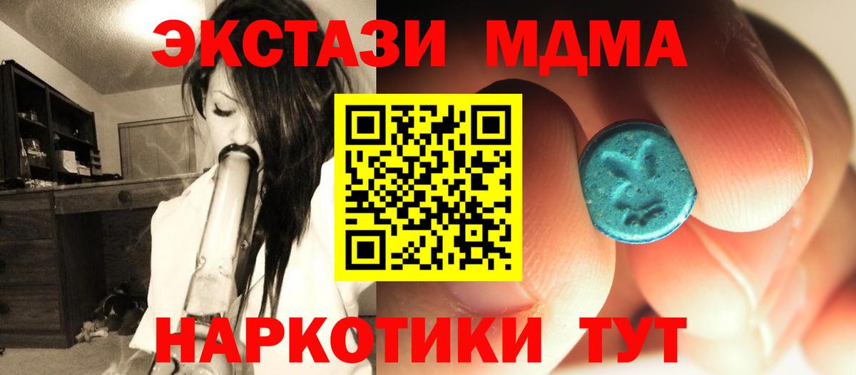 MDMA кристаллы  Вход с VPN  МДМА  МДМА Molly  Ялта 