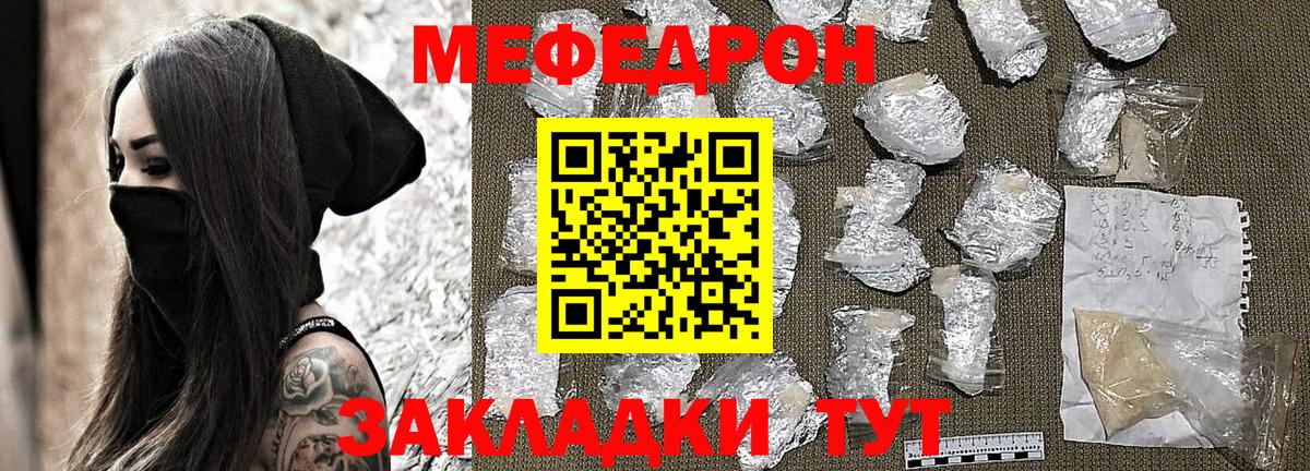 Меф мяу мяу Ялта
