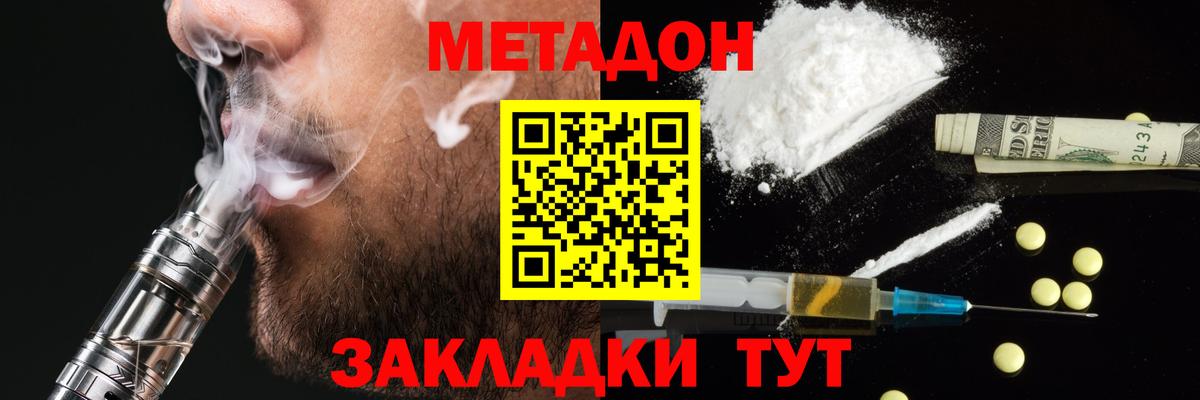 Метадон VHQ Ялта