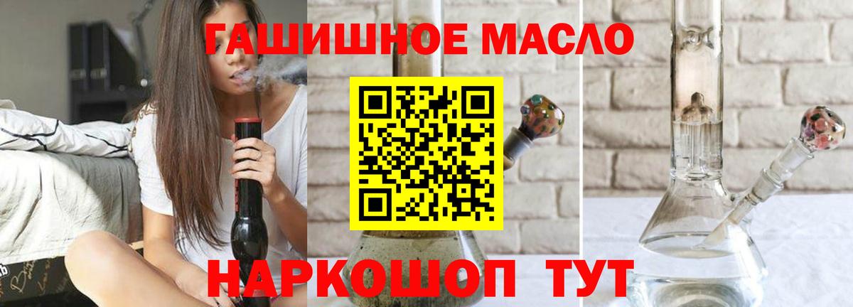 ТГК THC oil Ялта